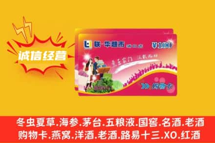 邯郸市成安回收商超卡